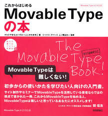 これからはじめる MovableTypeの本 <MovableType4.2対応版>