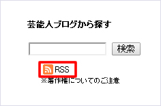 アメブロのRSSフィードへのリンク画像